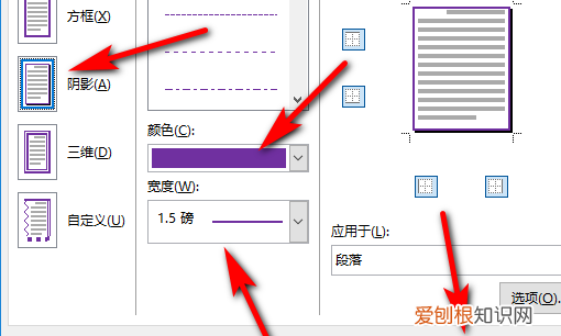 Word段落边框怎么设置，word如何为段落添加边框