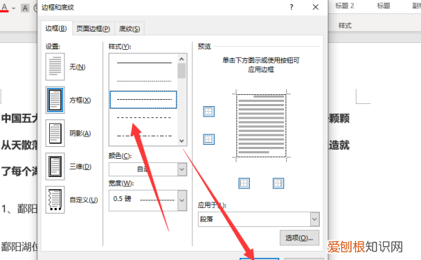 Word段落边框怎么设置，word如何为段落添加边框