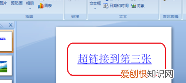 PPT返回按钮怎么做，Ppt如何取消超链接