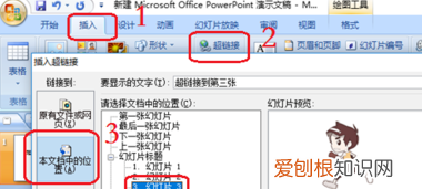 PPT返回按钮怎么做，Ppt如何取消超链接