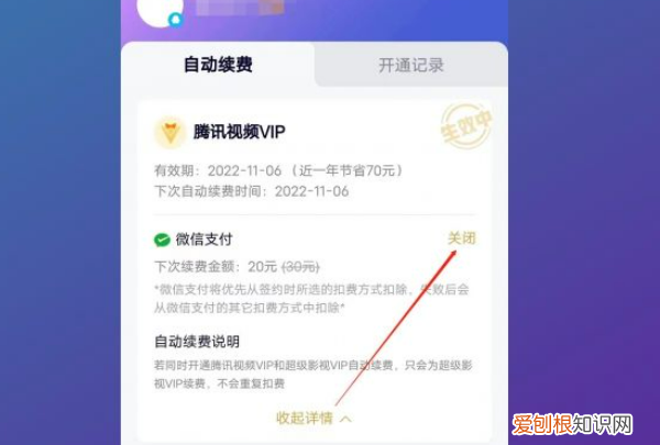 腾讯vip怎么关闭自动续费，腾讯的会员怎么取消自动续费