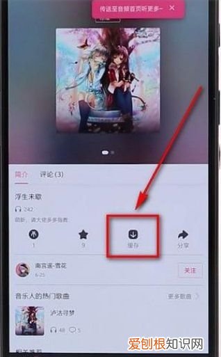 B站音频怎么到本地，《哔哩哔哩》缓存音频方法是什么