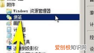 电脑便签在哪里找，电脑自带的便签在哪里