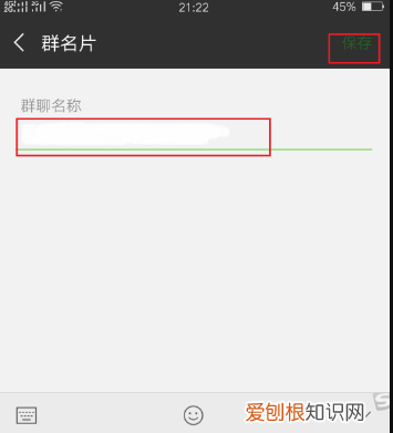 群主怎么锁定微信群名，微信群聊怎样阻止别人修改群名称呢