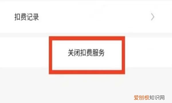 腾讯会员自动续费的怎么取消