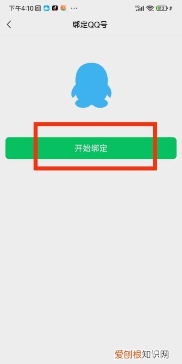 微信怎么绑定QQ，微信怎么绑定qq 微信绑定qq的方法视频