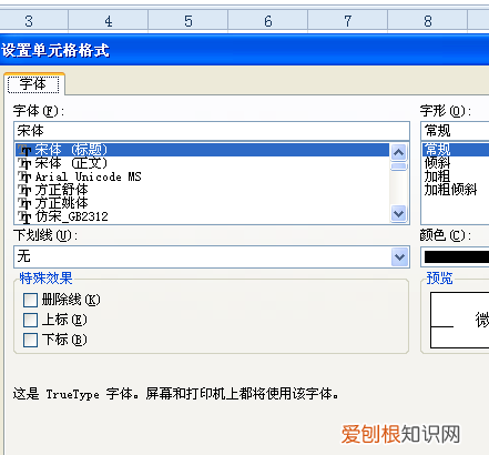 Excel怎么输入平方符号，excel中平方符号怎么打出来