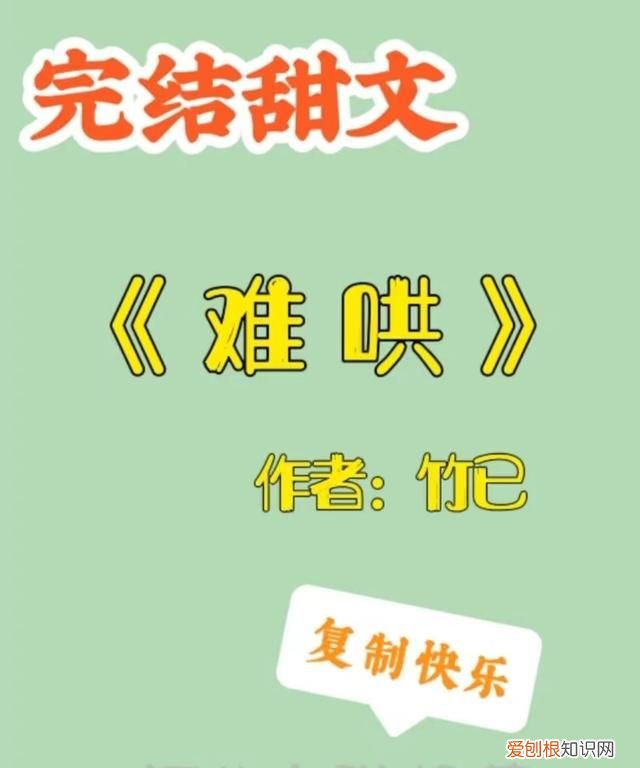 推3本竹已大大的甜文，本本高分精彩难忘，给我们的生活加点糖分