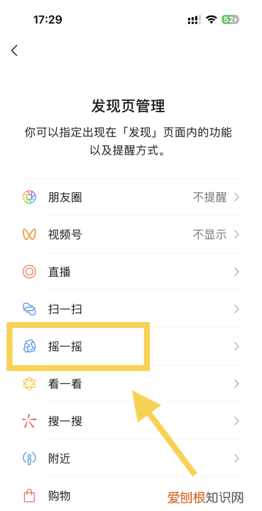摇一摇怎么关闭，抖音摇一摇功能怎么关闭不了