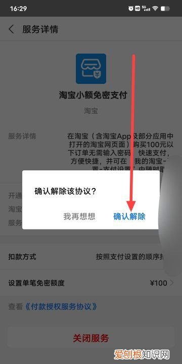 淘宝怎么关闭免密支付，淘宝怎么取消免密支付功能