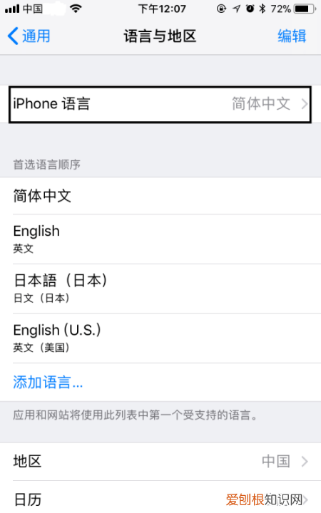 苹果手机语言怎么切换中文