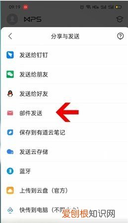 手机wps怎么发到qq邮箱，手机wps文件怎么发送到qq邮箱