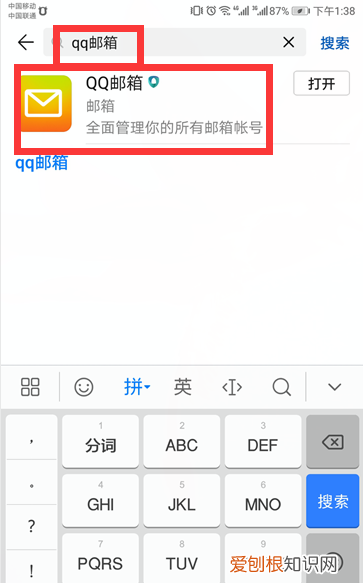 怎么打开qq邮箱