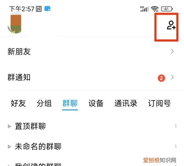 讨论组怎么创建，手机qq讨论组怎么建立群聊