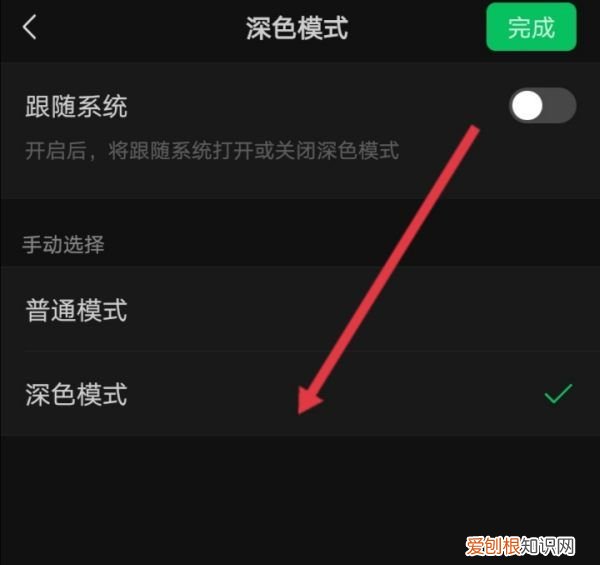 微信怎么改成黑色主题，微信背景黑色怎么更改为白色