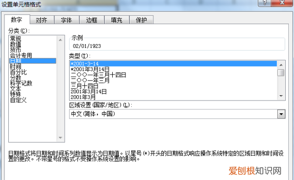 表格日期格式怎样设置