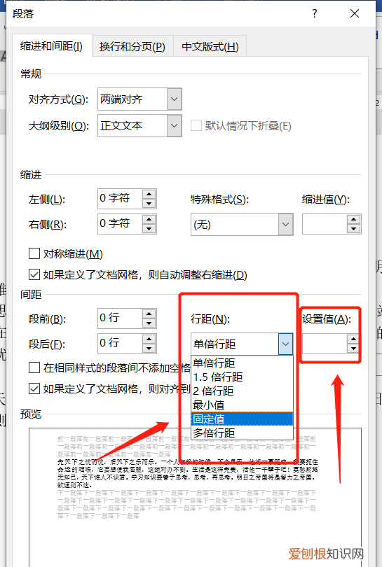 如何快速调整word文档行距