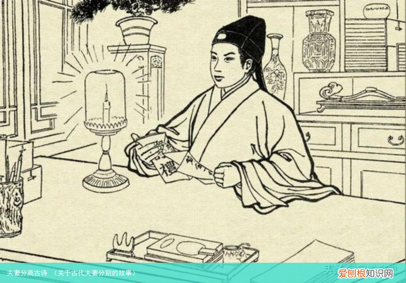 关于古代夫妻分别的故事 夫妻分离古诗