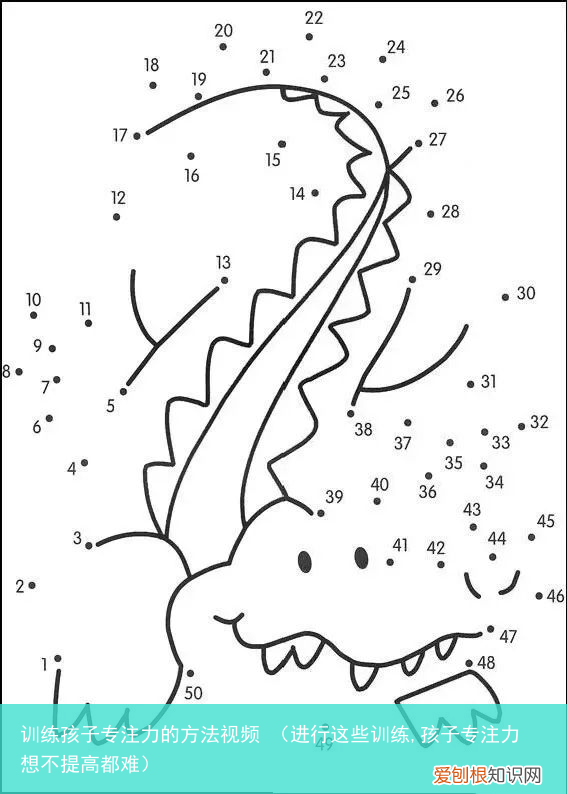 进行这些训练,孩子专注力想不提高都难 训练孩子专注力的方法视频