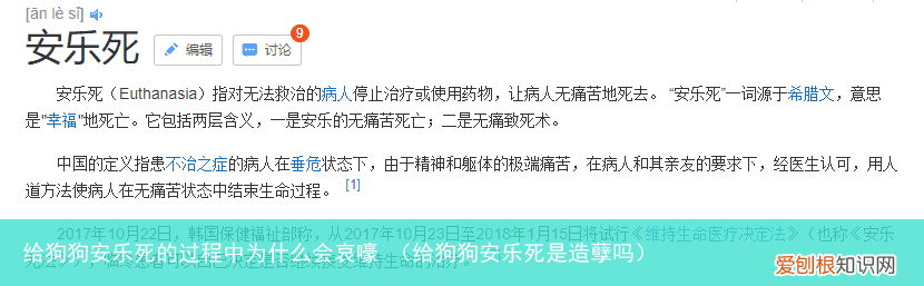 给狗狗安乐死是造孽吗 给狗狗安乐死的过程中为什么会哀嚎