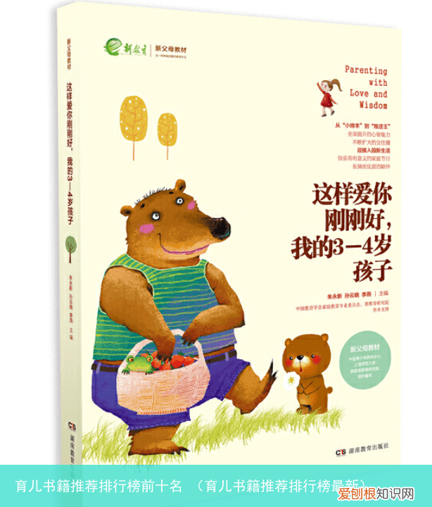 育儿书籍推荐排行榜最新 育儿书籍推荐排行榜前十名