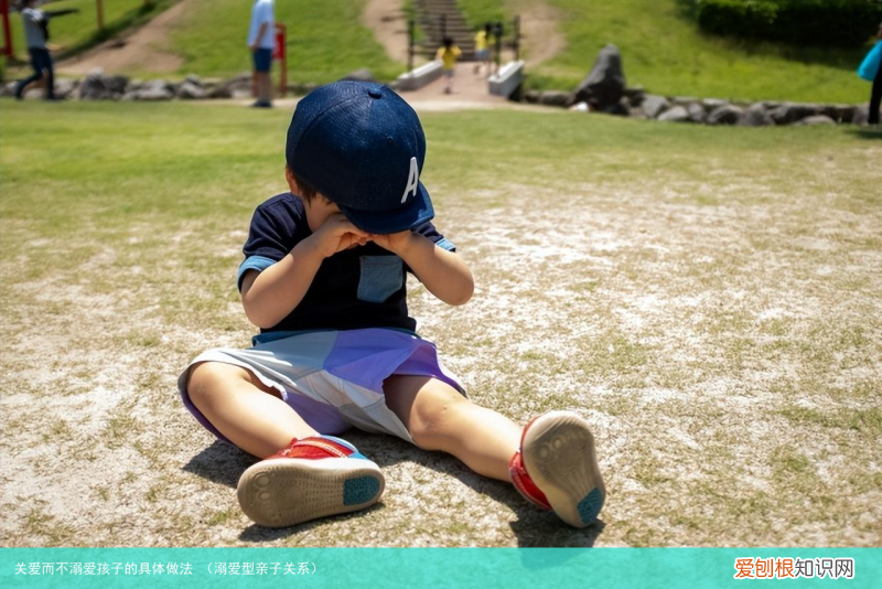 溺爱型亲子关系 关爱而不溺爱孩子的具体做法