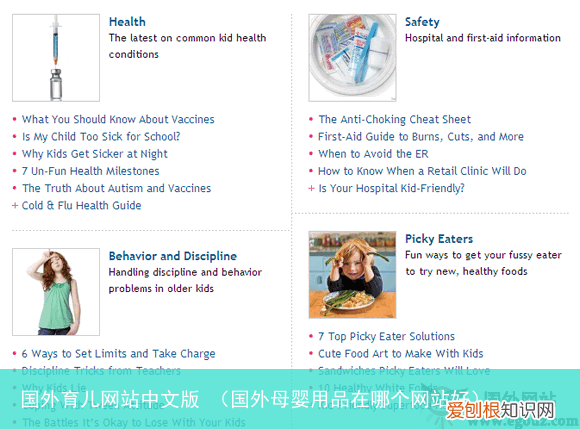 国外母婴用品在哪个网站好 国外育儿网站中文版