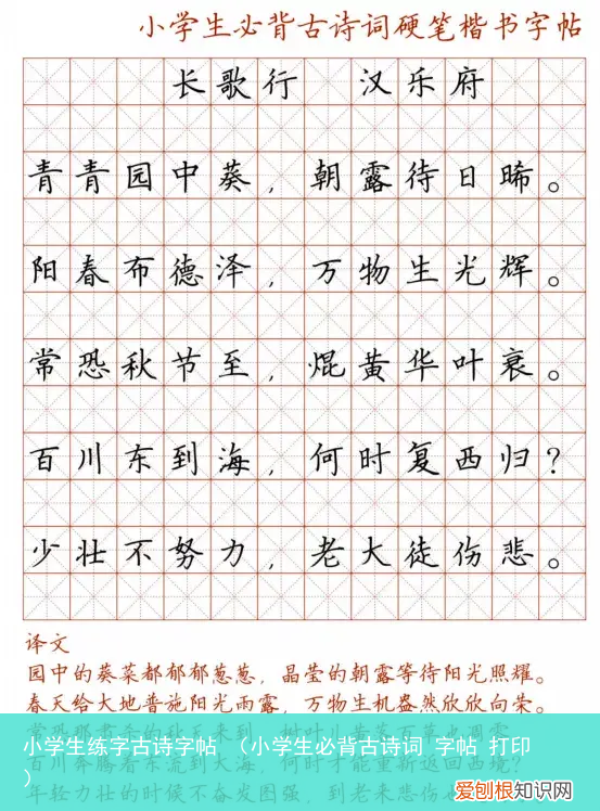 小学生必背古诗词 字帖 打印 小学生练字古诗字帖