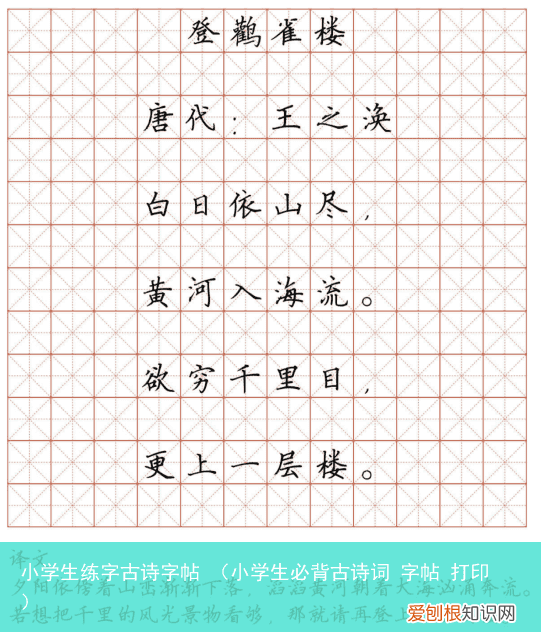 小学生必背古诗词 字帖 打印 小学生练字古诗字帖