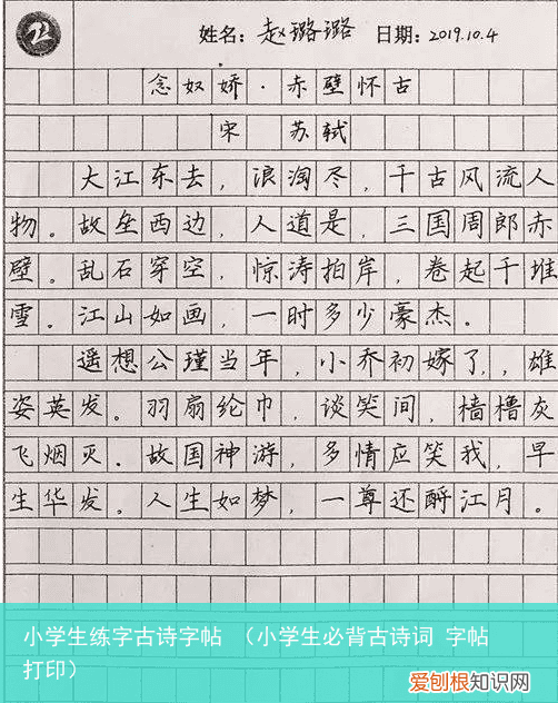 小学生必背古诗词 字帖 打印 小学生练字古诗字帖