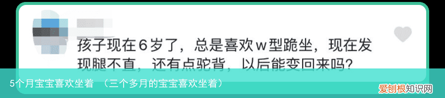 三个多月的宝宝喜欢坐着 5个月宝宝喜欢坐着