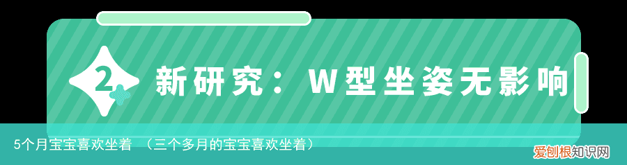 三个多月的宝宝喜欢坐着 5个月宝宝喜欢坐着