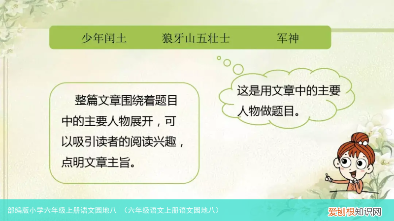 六年级语文上册语文园地八 部编版小学六年级上册语文园地八