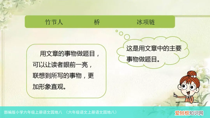 六年级语文上册语文园地八 部编版小学六年级上册语文园地八