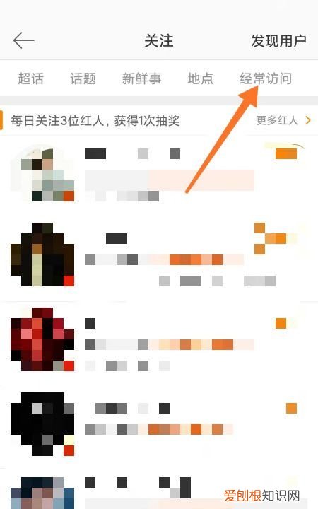 如何删除微博经常访问记录，微博怎么删除经常访问的人