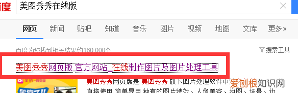 手机美图秀秀怎么加眼镜，手机版美图秀秀怎么给照片加眼镜