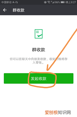 微信怎么群收款在哪里，微信群收款在哪里发起