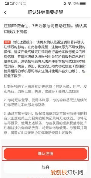 如何注销火山小帐号，抖音火山版怎么注销账号