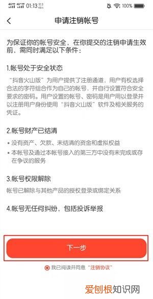 如何注销火山小帐号，抖音火山版怎么注销账号