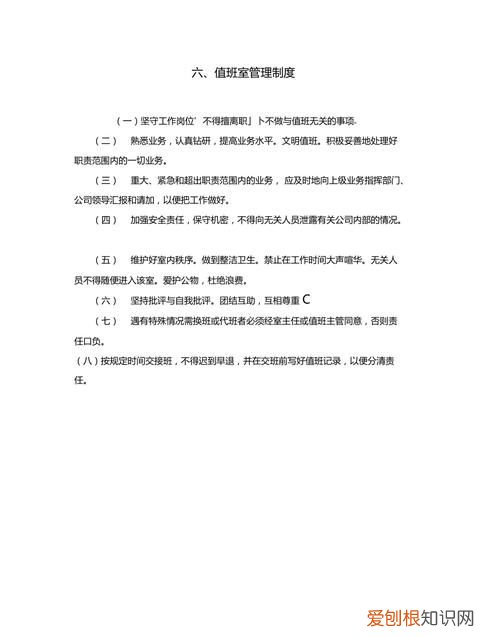 值班室的制度怎么写，申请值班室报告怎么写