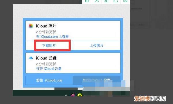 怎么把icloud照片到电脑上