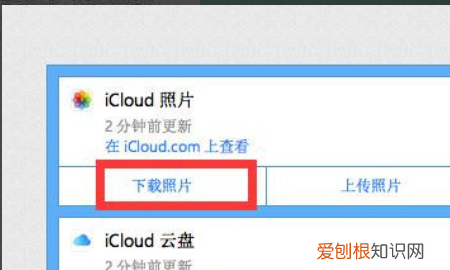 怎么把icloud照片到电脑上