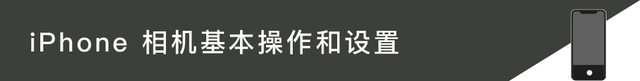 iphone 相机操作指南,iphone 13相机怎么调拍照最好