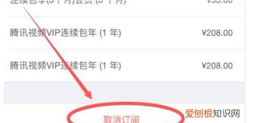 苹果怎么取消连续包月服务，苹果连续包月怎么取消自动续费