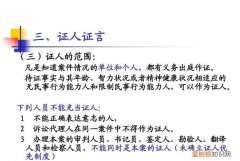 哪些亲属不能作证，不能作为民事诉讼证人的有哪些人