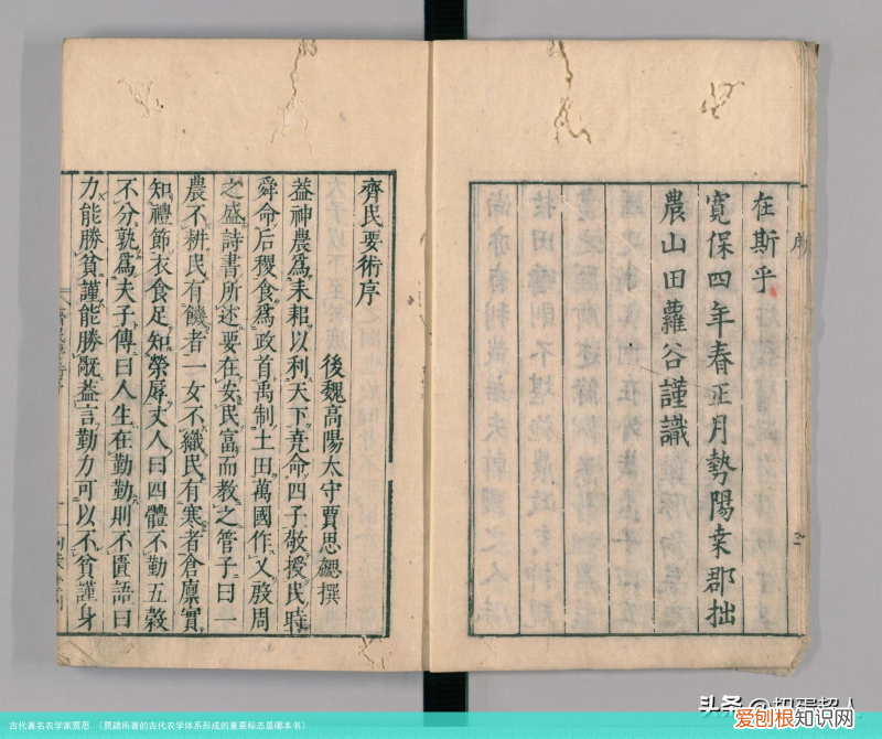 贾勰所著的古代农学体系形成的重要标志是哪本书 古代著名农学家贾思