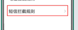 陌生短信怎么拦截设置，怎么开启手机短信拦截功能