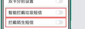 陌生短信怎么拦截设置，怎么开启手机短信拦截功能