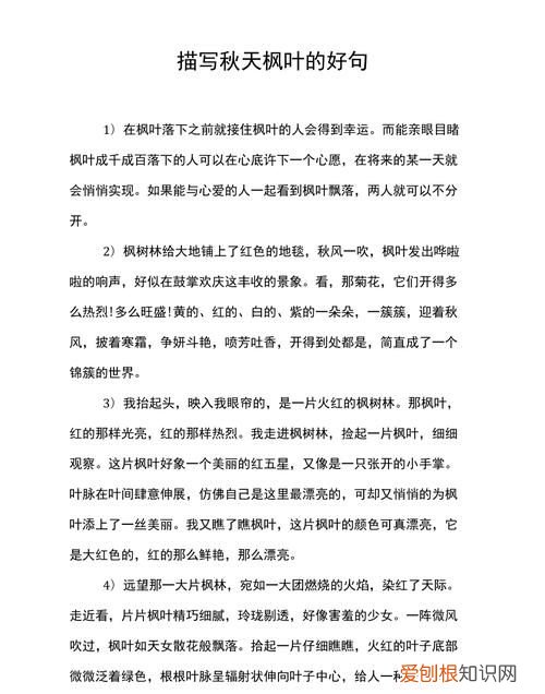 又高又大的枫树像什么补全句子