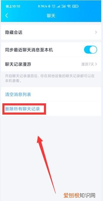 qq删除好友后对方还有聊天记录